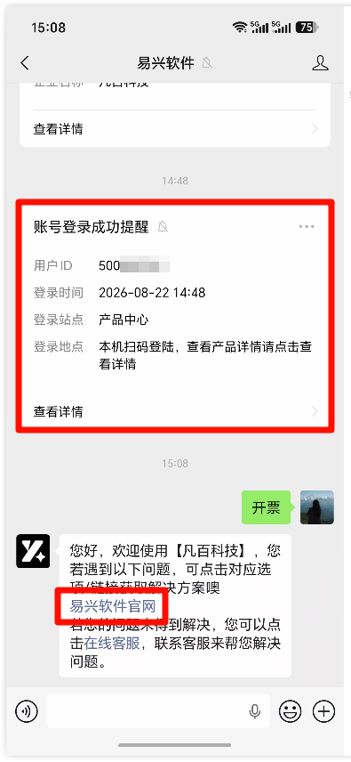 易兴软件开票16