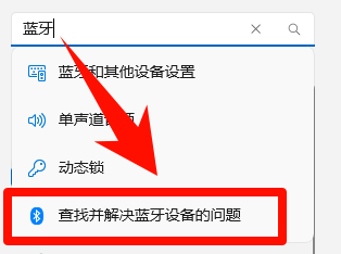 查找并解决蓝牙设备的问题 查找并解决蓝牙设备的问题