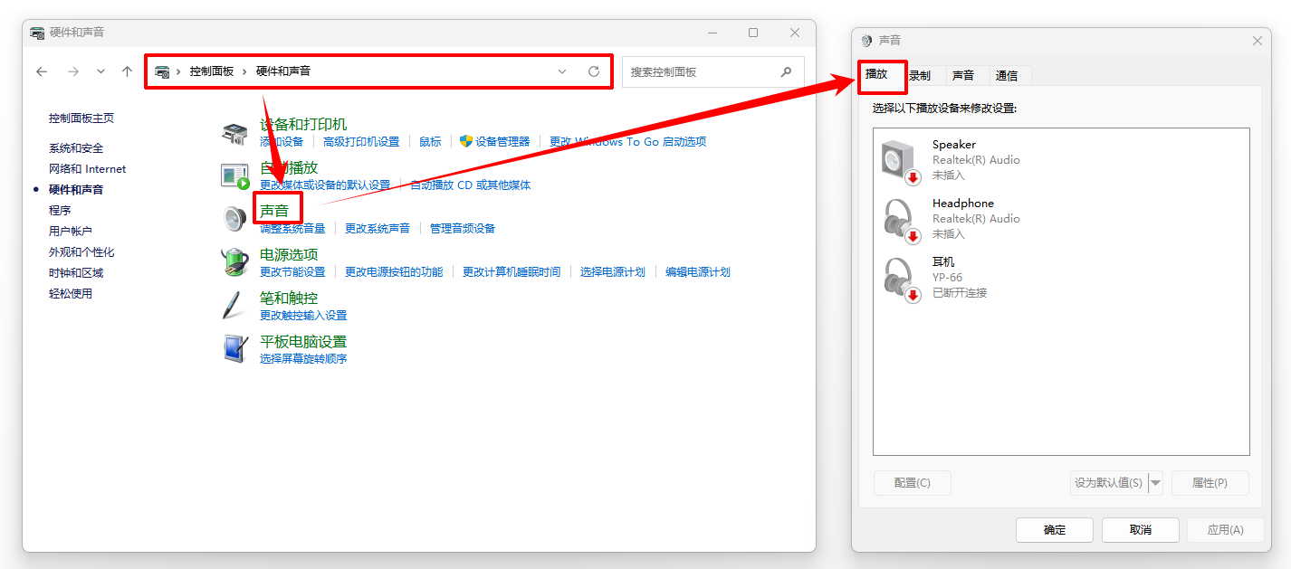 电脑没声音3