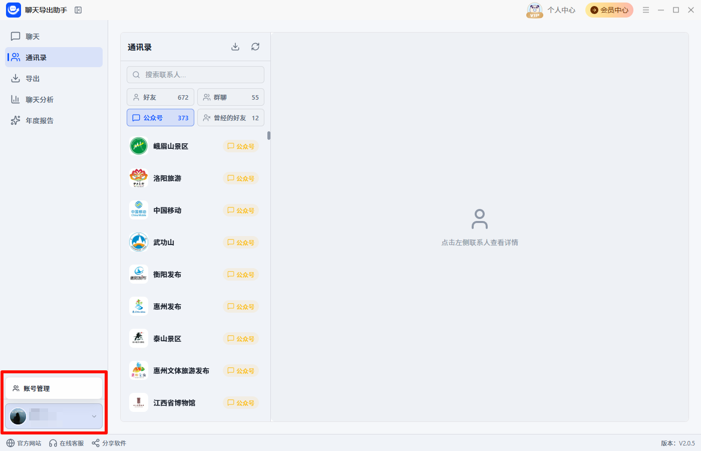 聊天记录导出27