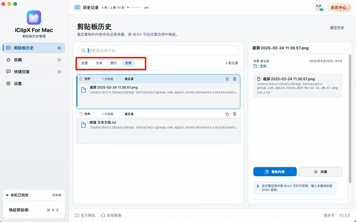 iClipX For Mac13