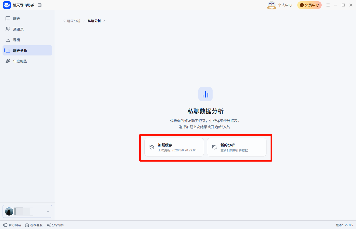 聊天记录导出47