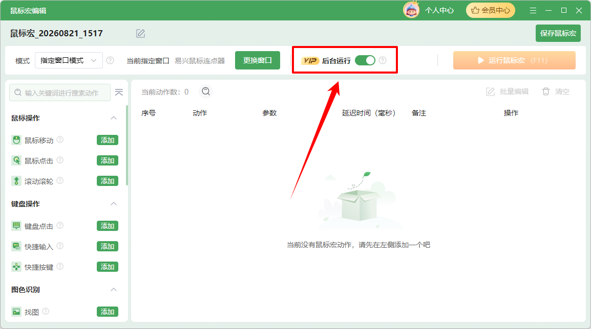 鼠标连点器大侠14