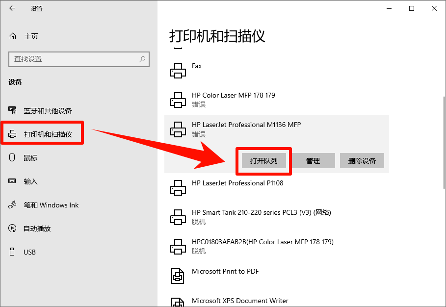 ​打印机处于错误状态是怎么回事8