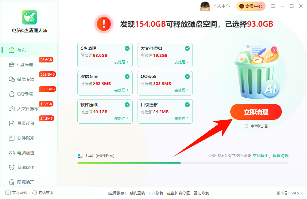C盘满了12
