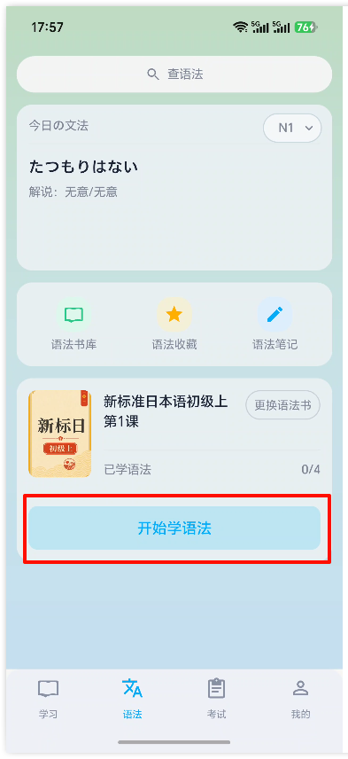 日语自学43