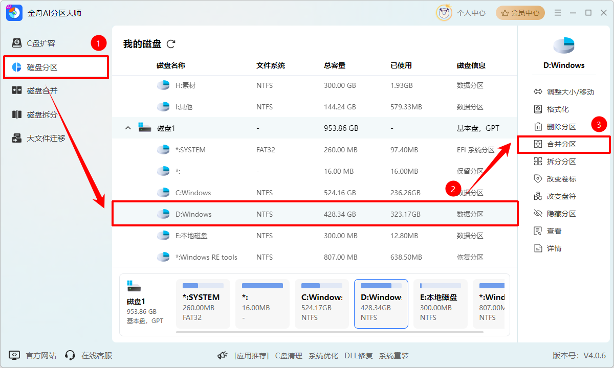 电脑磁盘分区怎么重新分配17