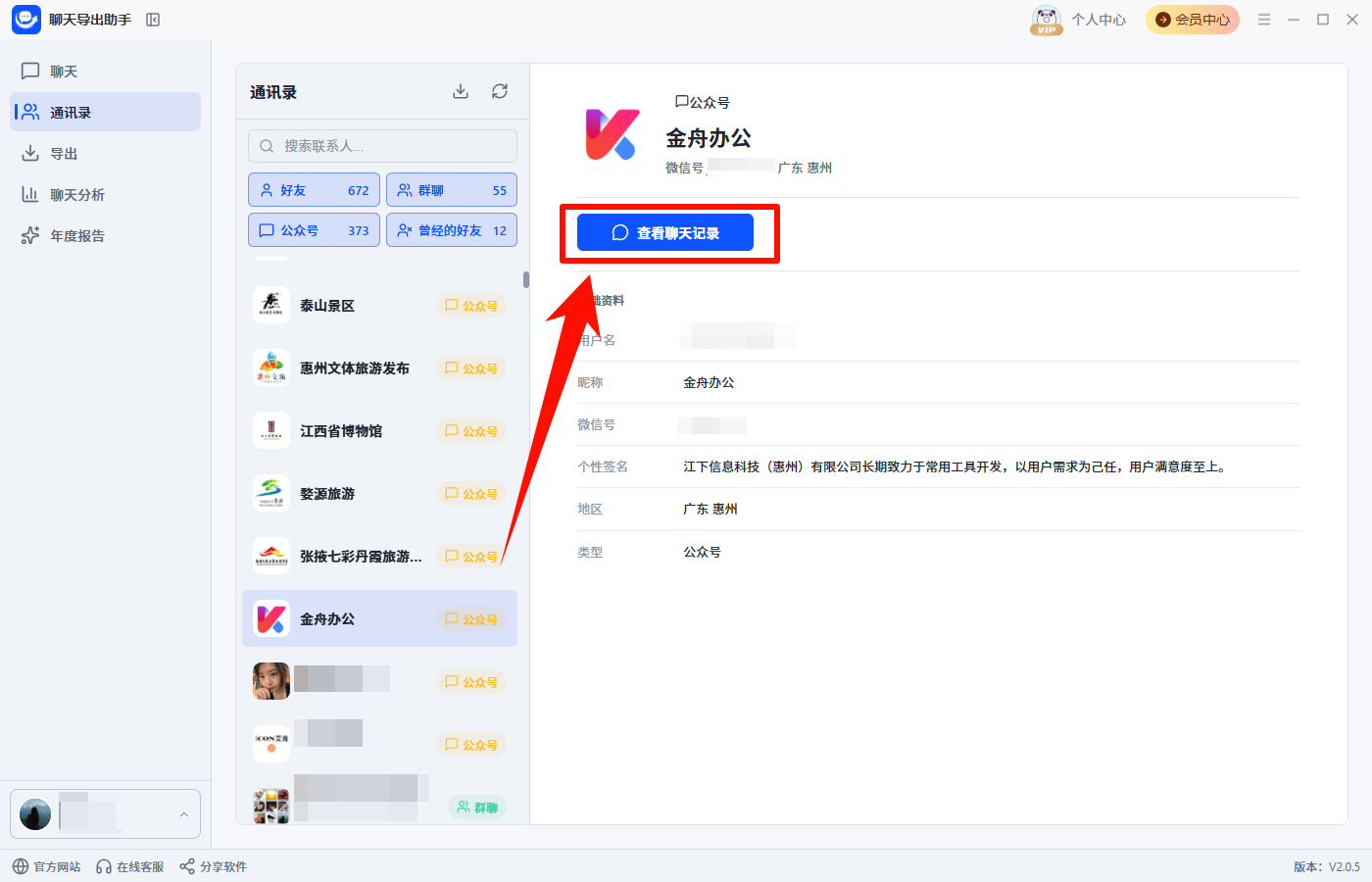 聊天记录导出44
