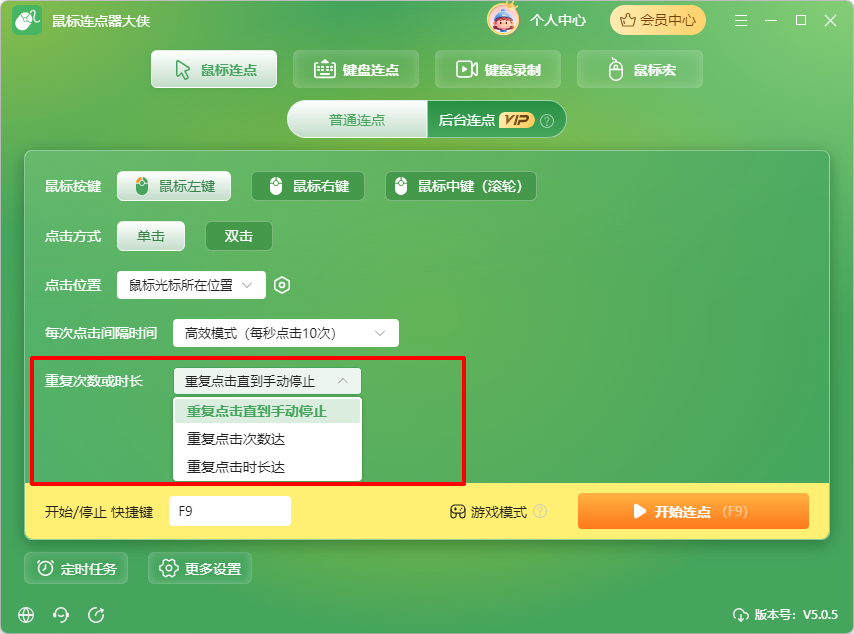 鼠标连点器大侠7