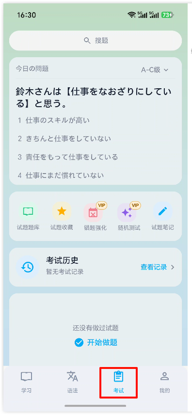 日语自学7