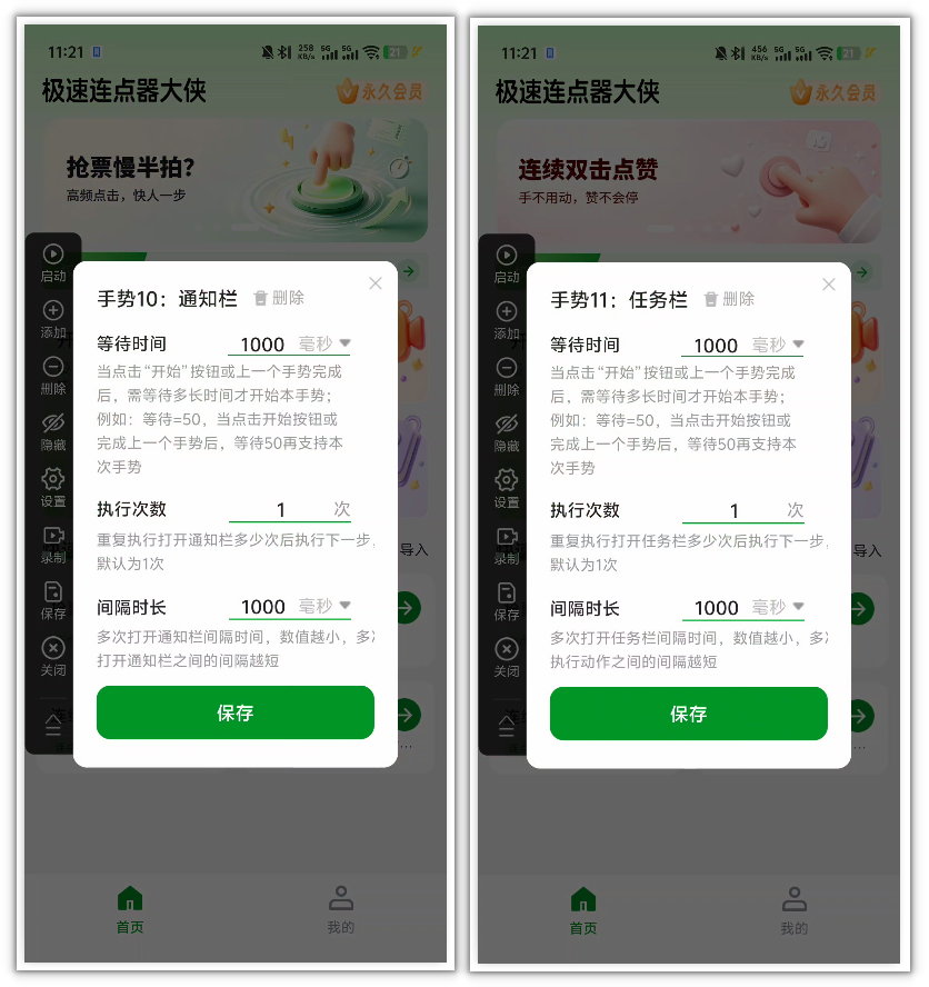 极速连点器20