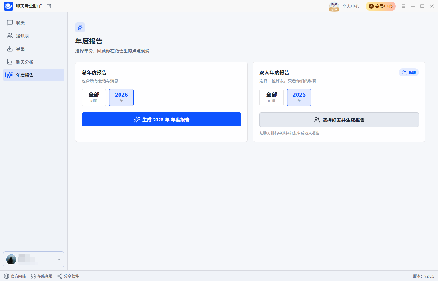 聊天记录导出17