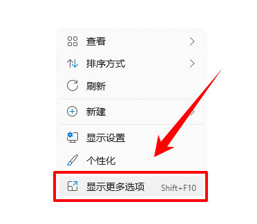 win11右键怎么设置原来的模样3