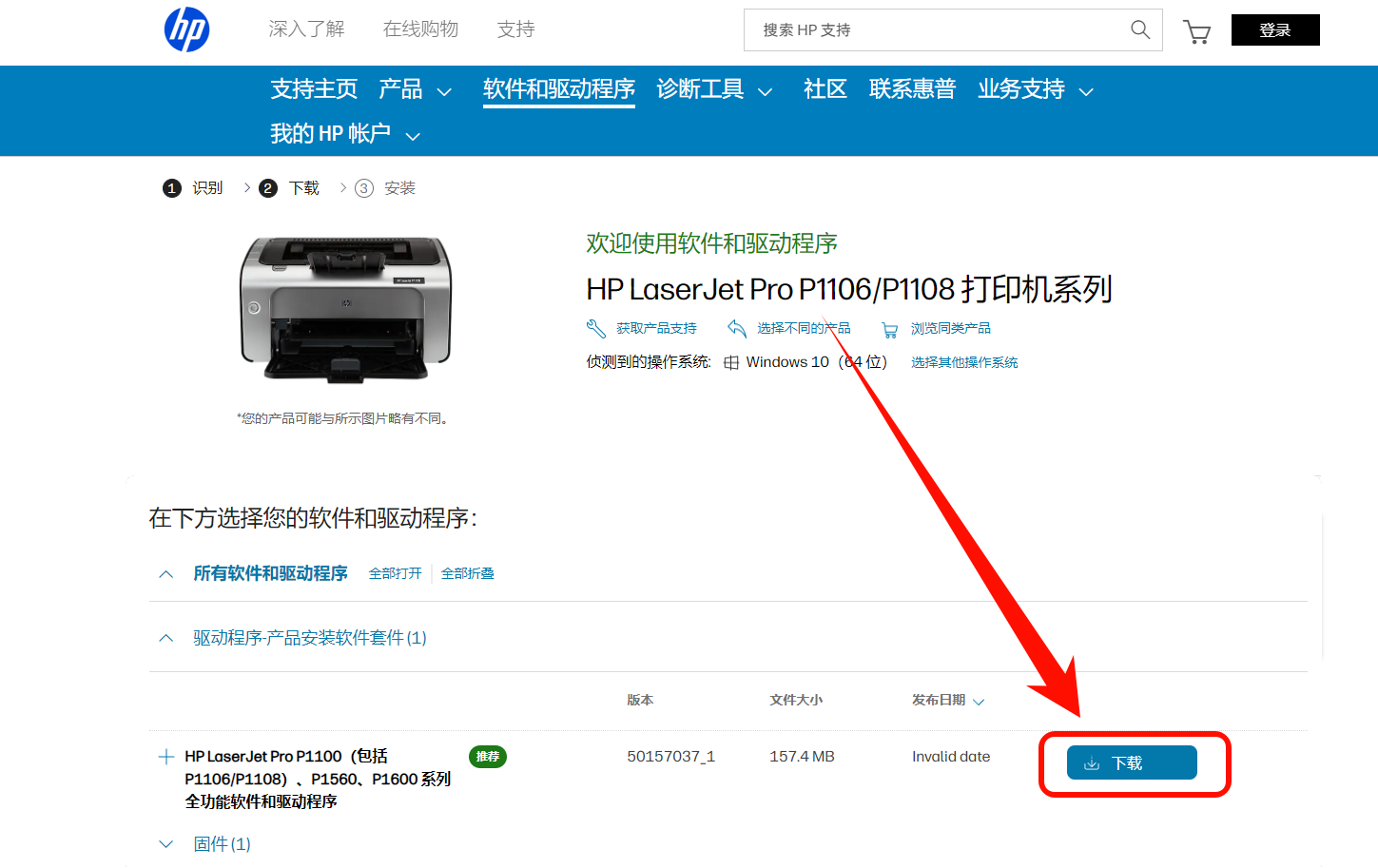 hp laserjet p1108驱动2