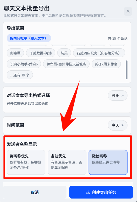 批量导出聊天记录11