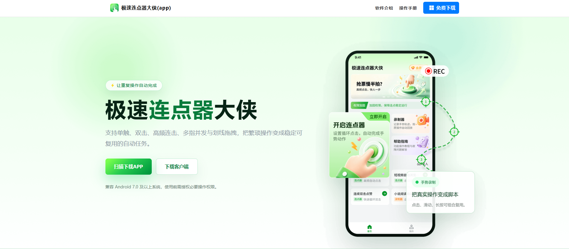 极速连点器1