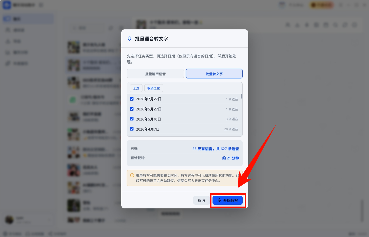语音转文字6