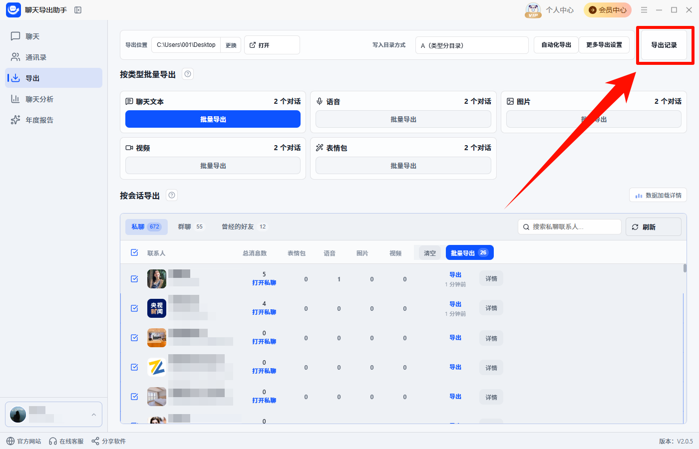 聊天记录导出34