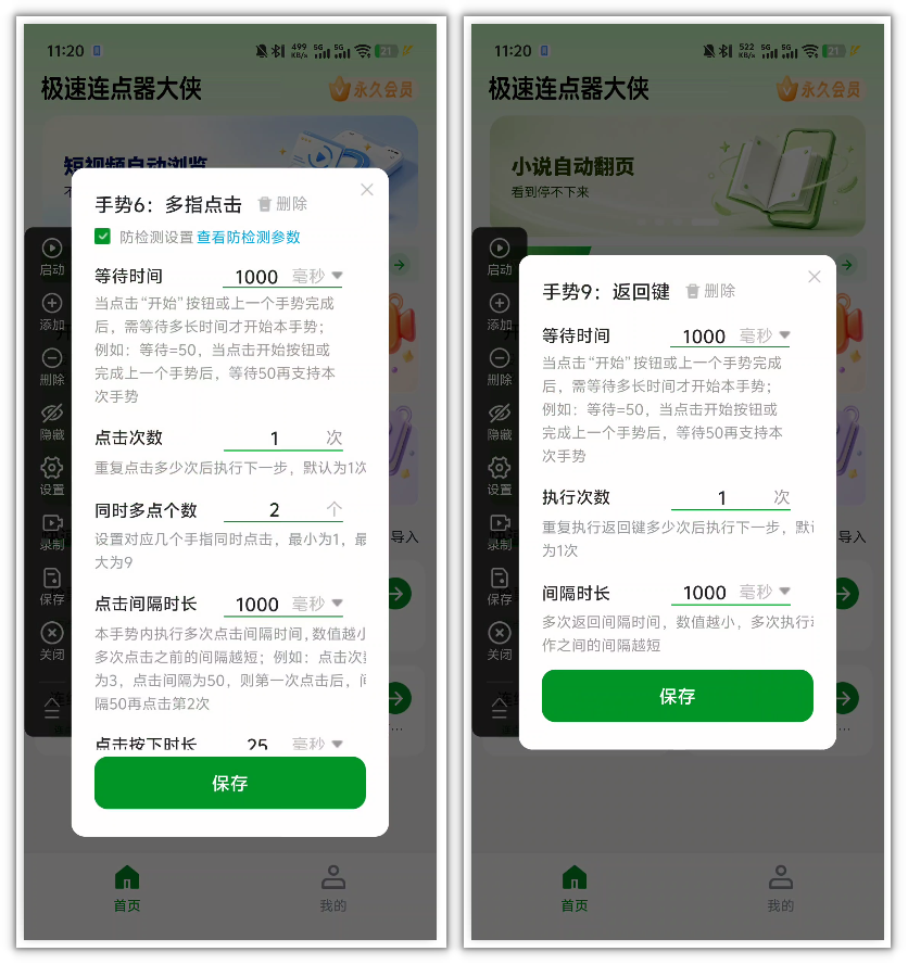 极速连点器19