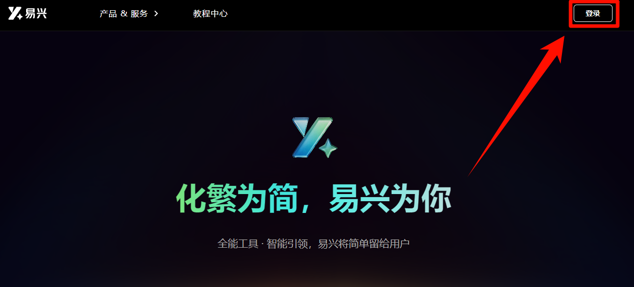 易兴软件开票8