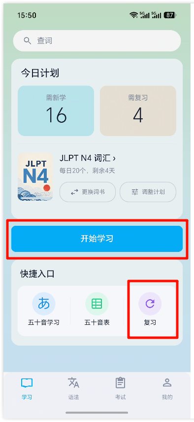 智能复习模块2