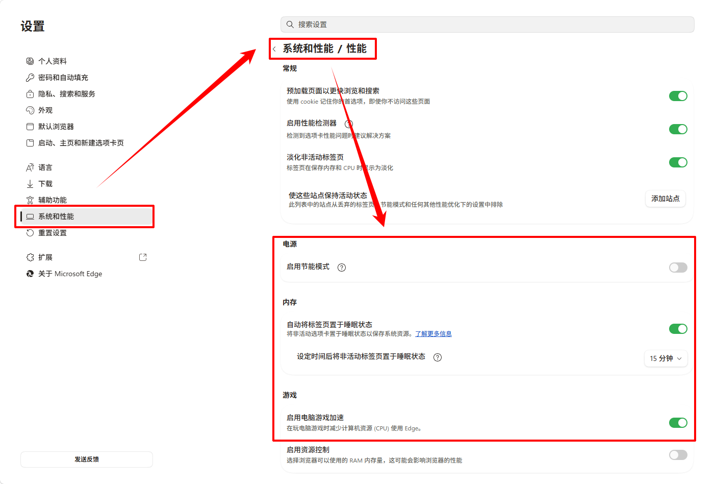 edge浏览器占用内存高怎么解决3
