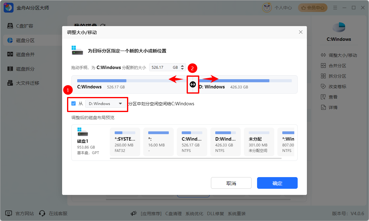 电脑磁盘分区怎么重新分配12