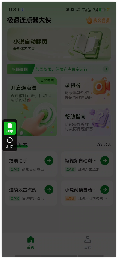 极速连点器39