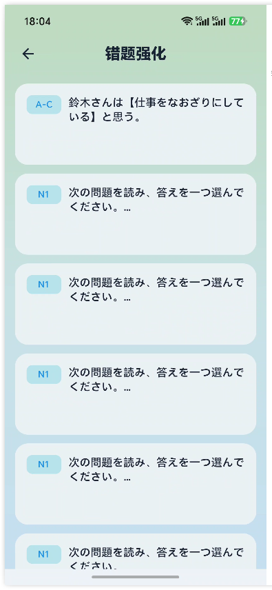日语自学54
