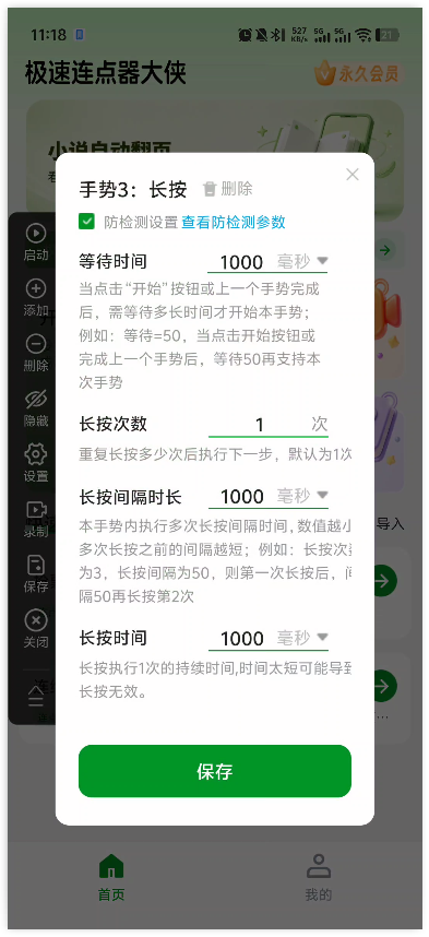 极速连点器15