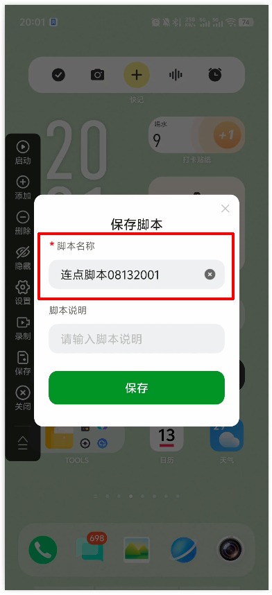 极速连点器35