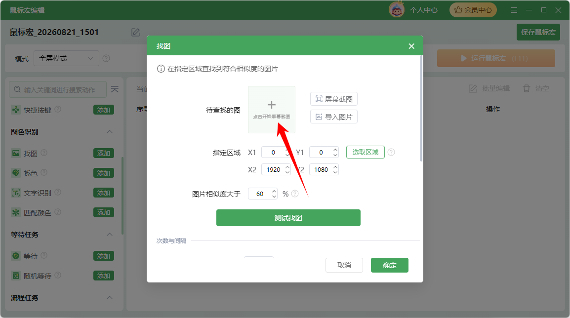 鼠标连点器大侠3