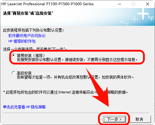 hp laserjet p1108驱动5