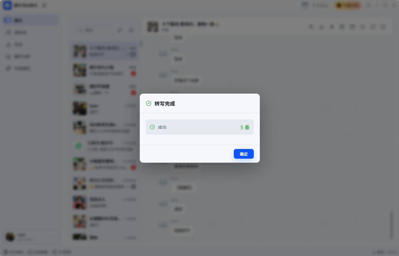 语音转文字9