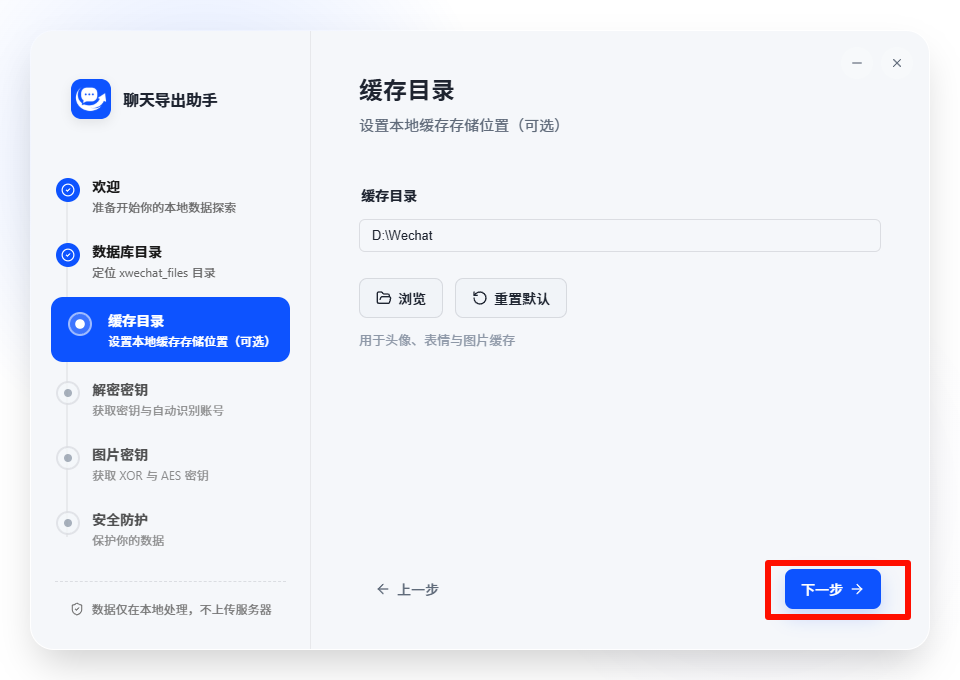 聊天记录导出21