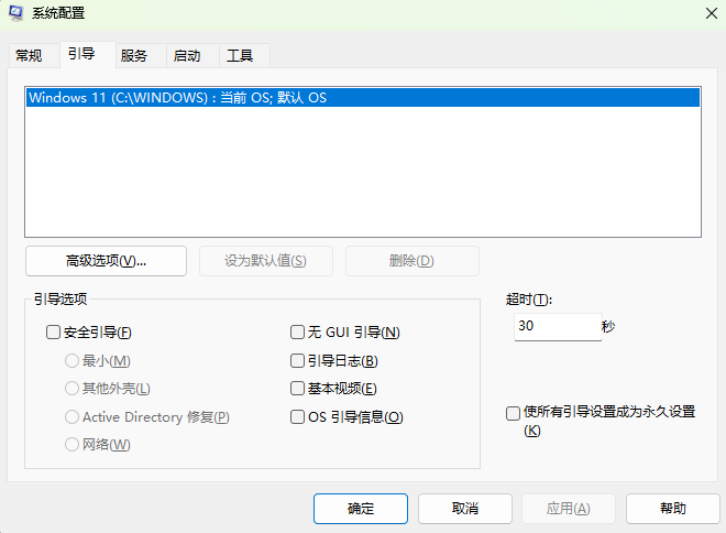 开机提示选择操作系统2