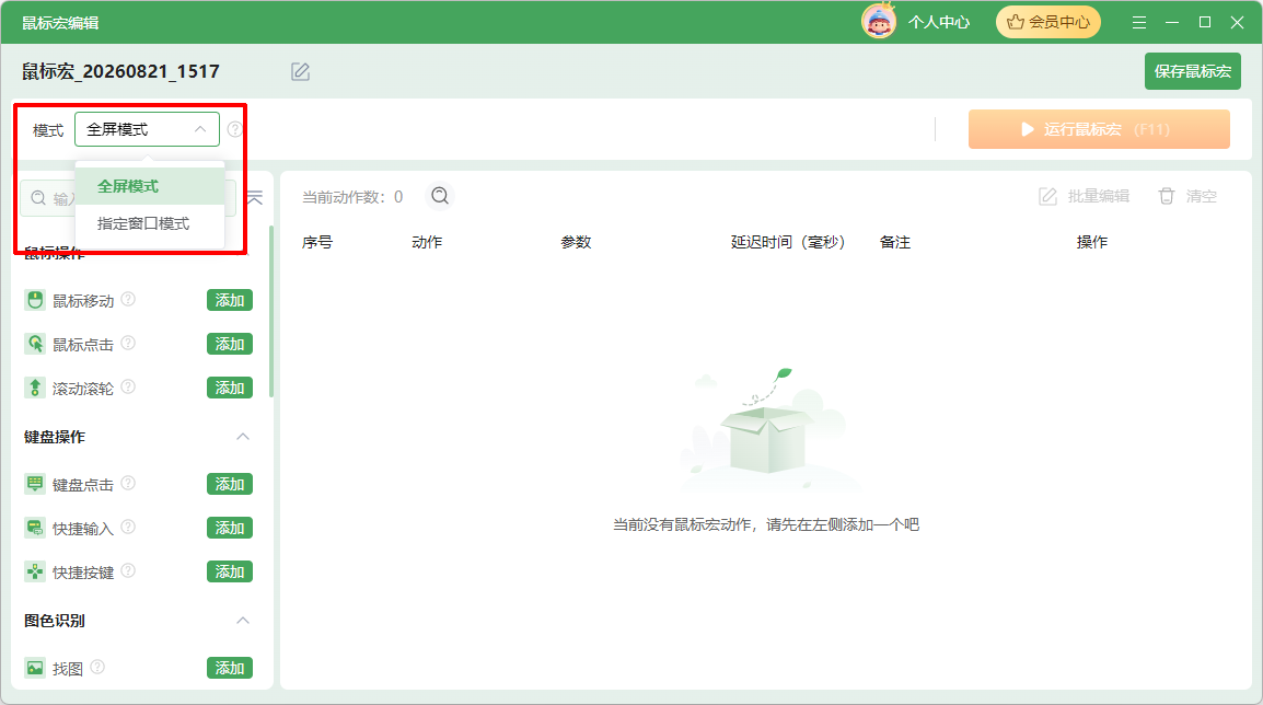 鼠标连点器大侠12