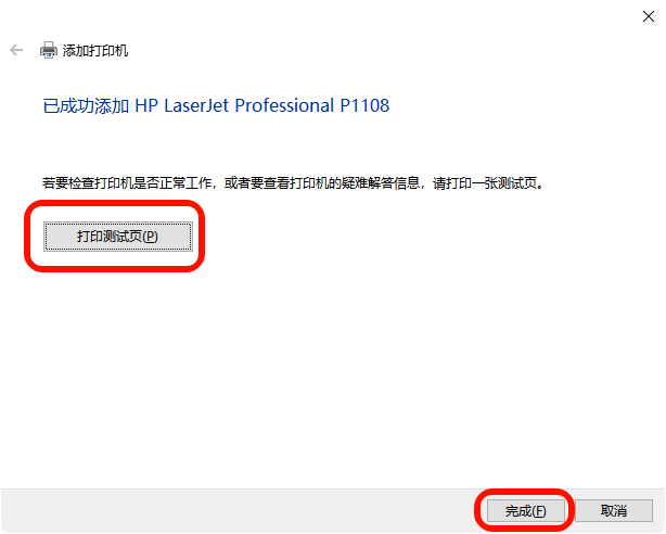 hp laserjet p1108驱动23