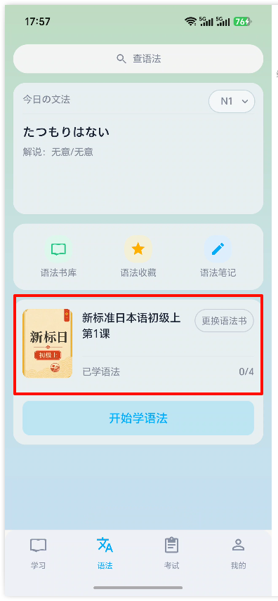 日语自学41