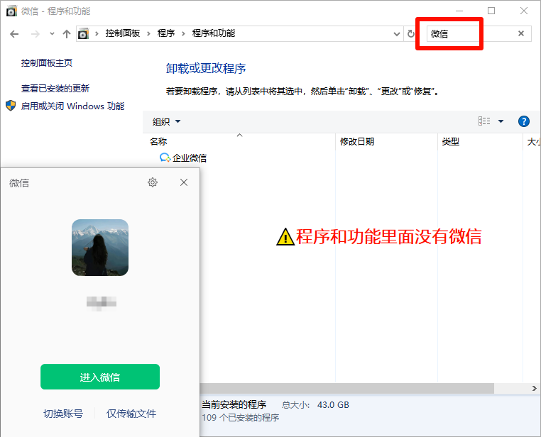 ​电脑微信找不到卸载入口1