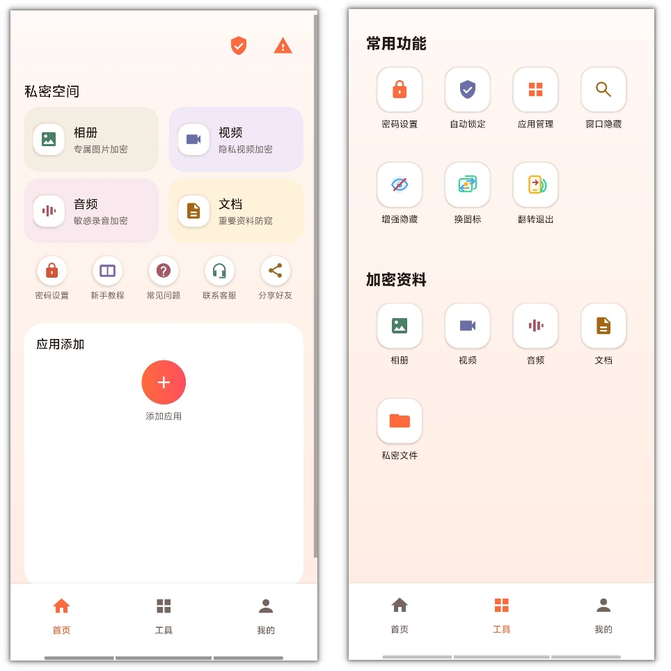 隐藏应用专家1