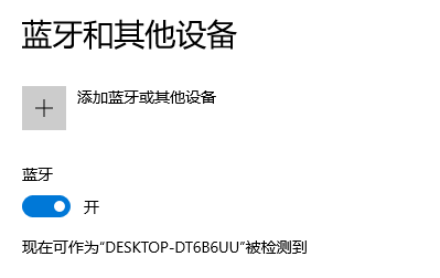 win11蓝牙开关不见了6