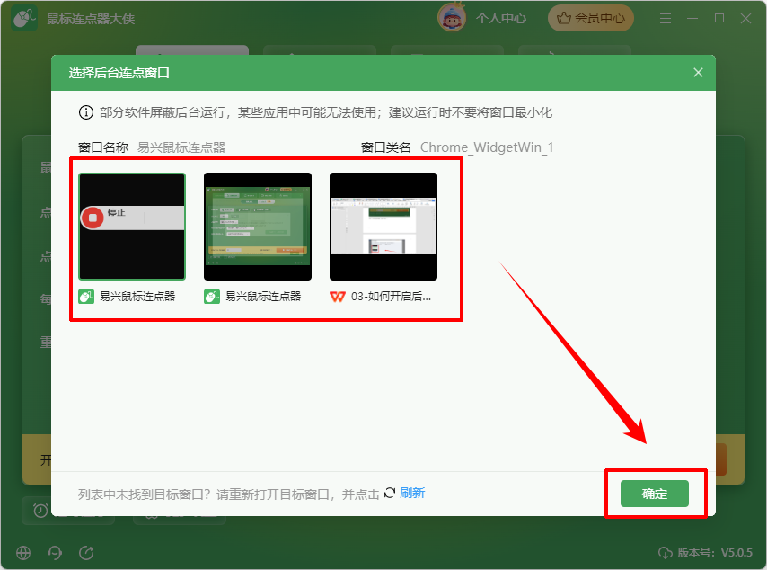 鼠标连点器大侠2