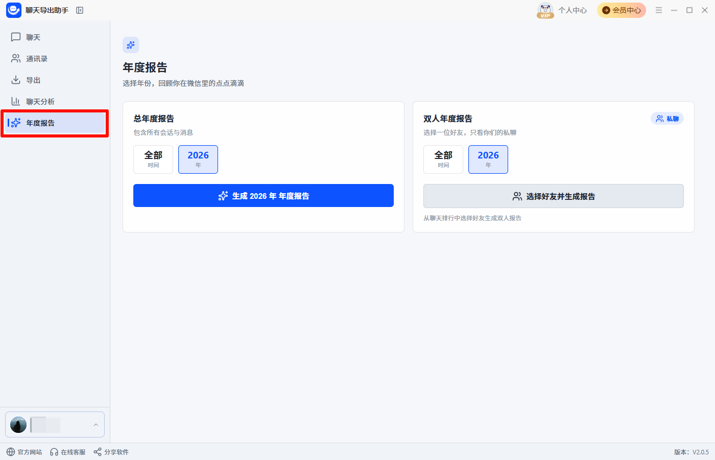 聊天记录导出50