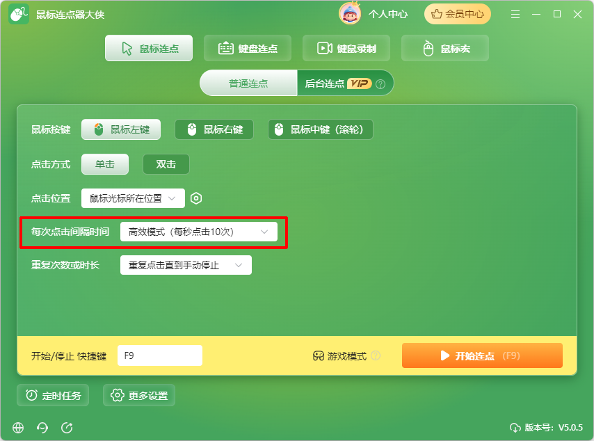 鼠标连点器大侠6