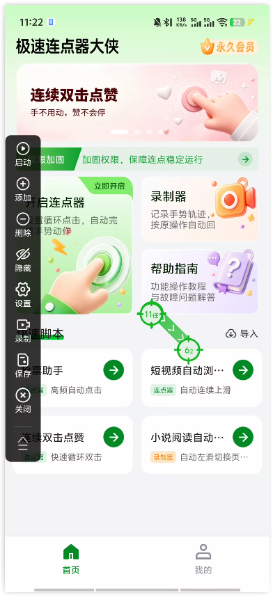 极速连点器21