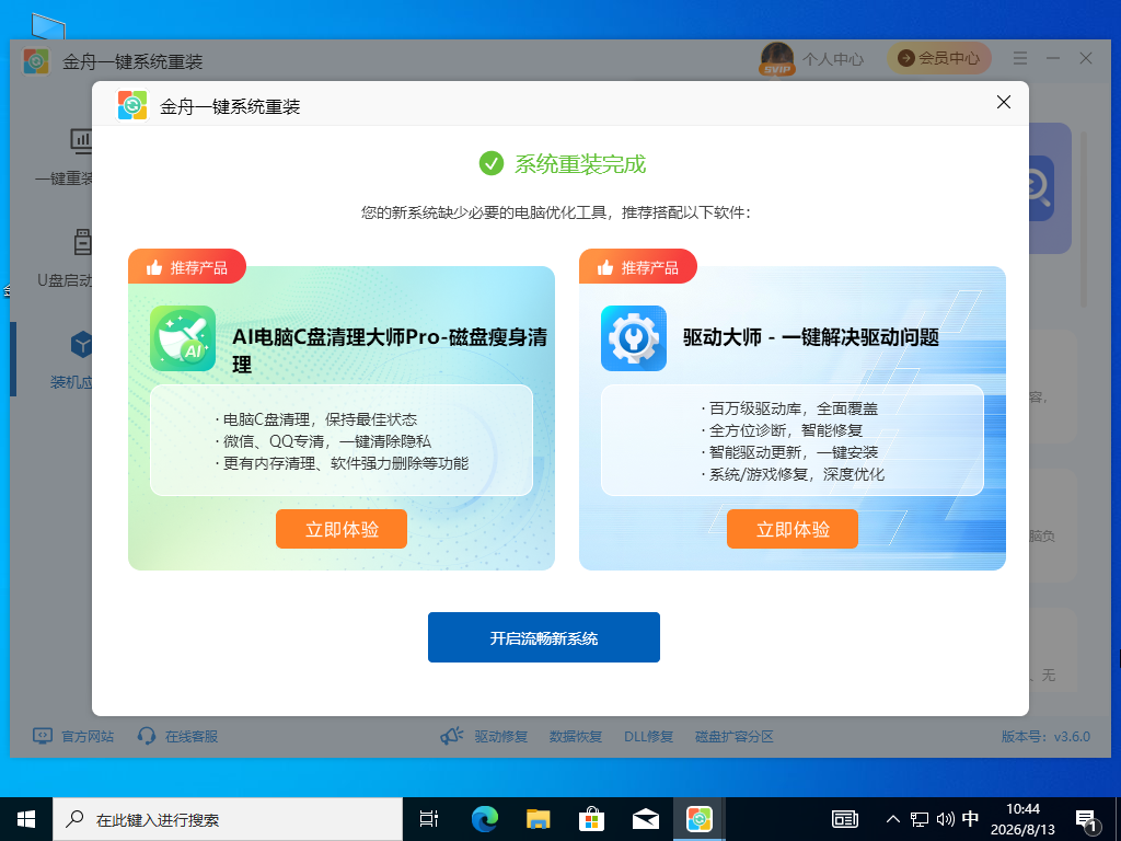 笔记本电脑如何重装系统20