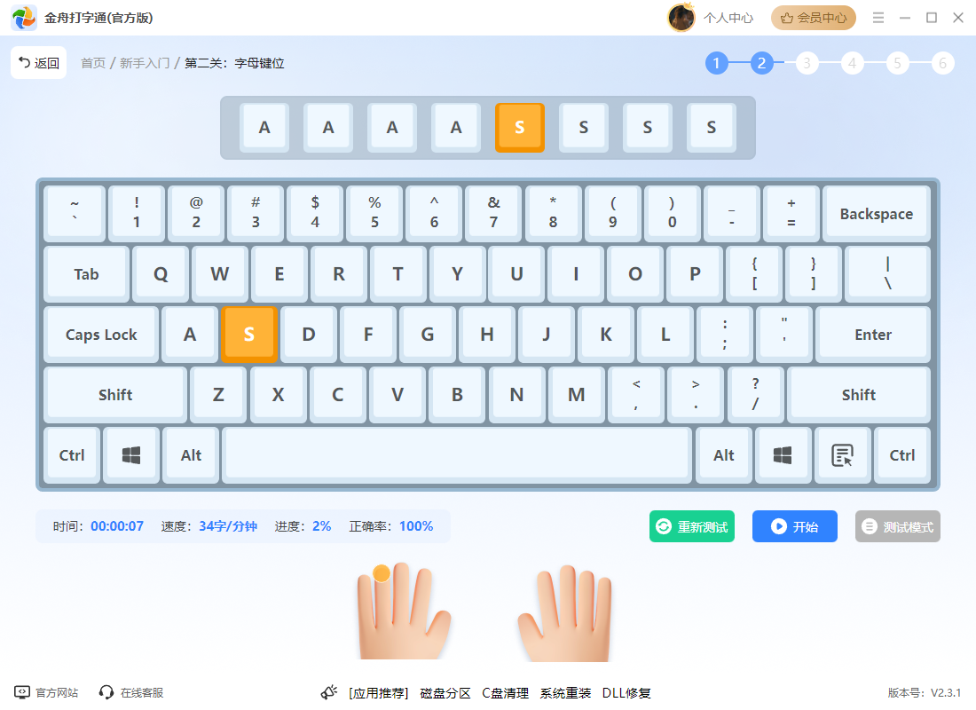 ​电脑上练打字用什么软件最好3