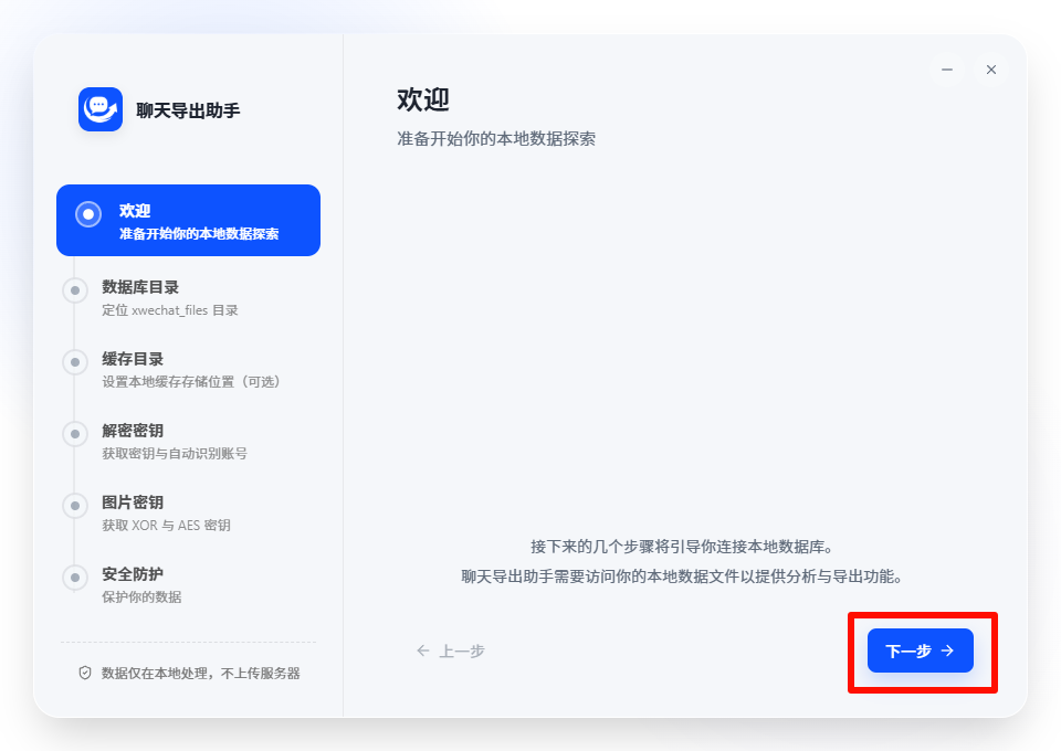聊天记录导出19
