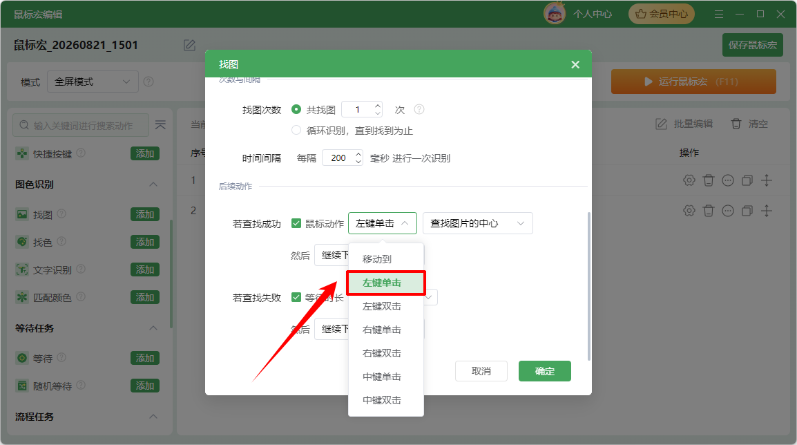 鼠标连点器大侠8